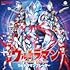【Amazon.co.jp限定】ウルトラマン テーマソング・セレクション ウルトラマンブレーザー（メガジャケ付）
