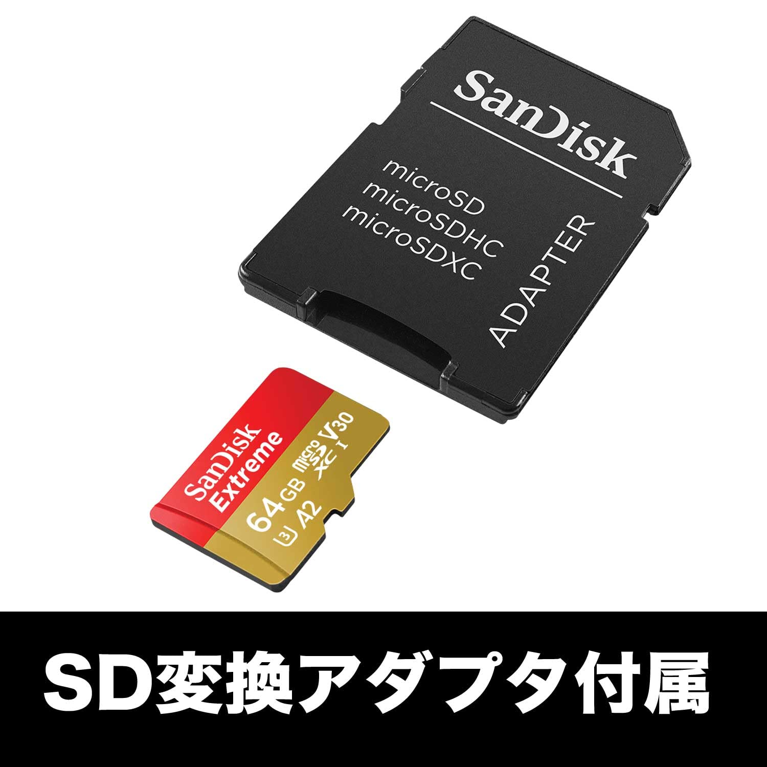 サンディスク microSD64GB UHS-I U3 V30 Extreme
