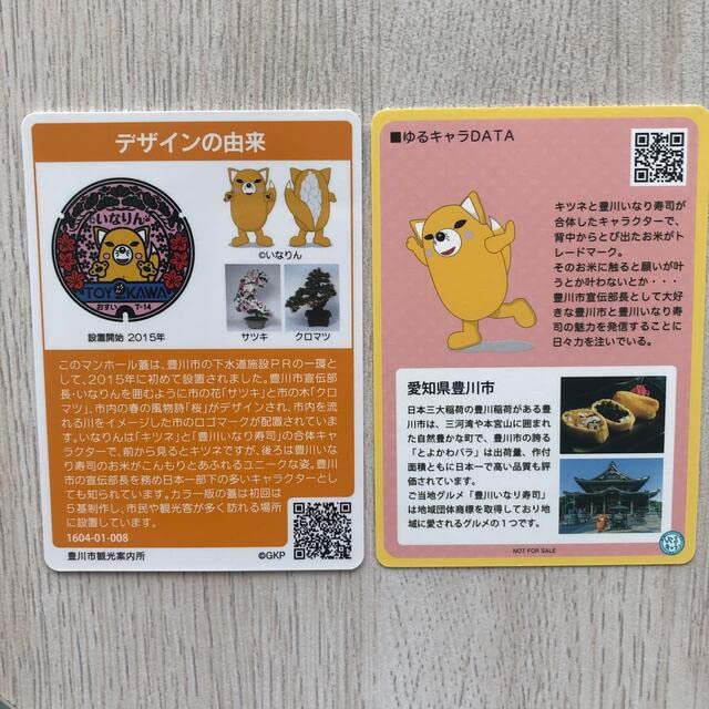 Amazon.co.jp: 愛知県豊川市マンホールカード&いなりんゆるキャラ 