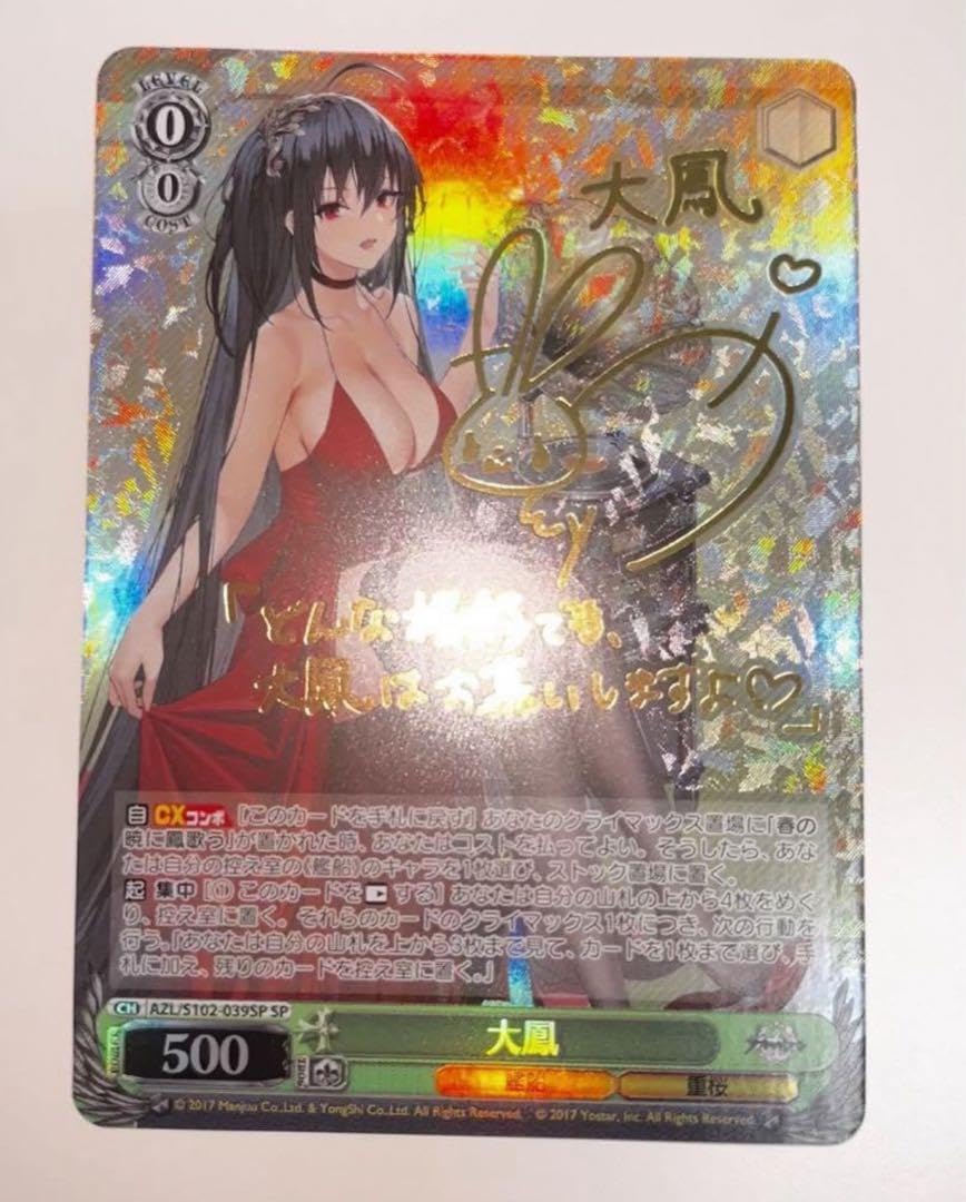 Amazon.co.jp: 美ヴァイス アズールレーン 大鳳 SP サイン : おもちゃ