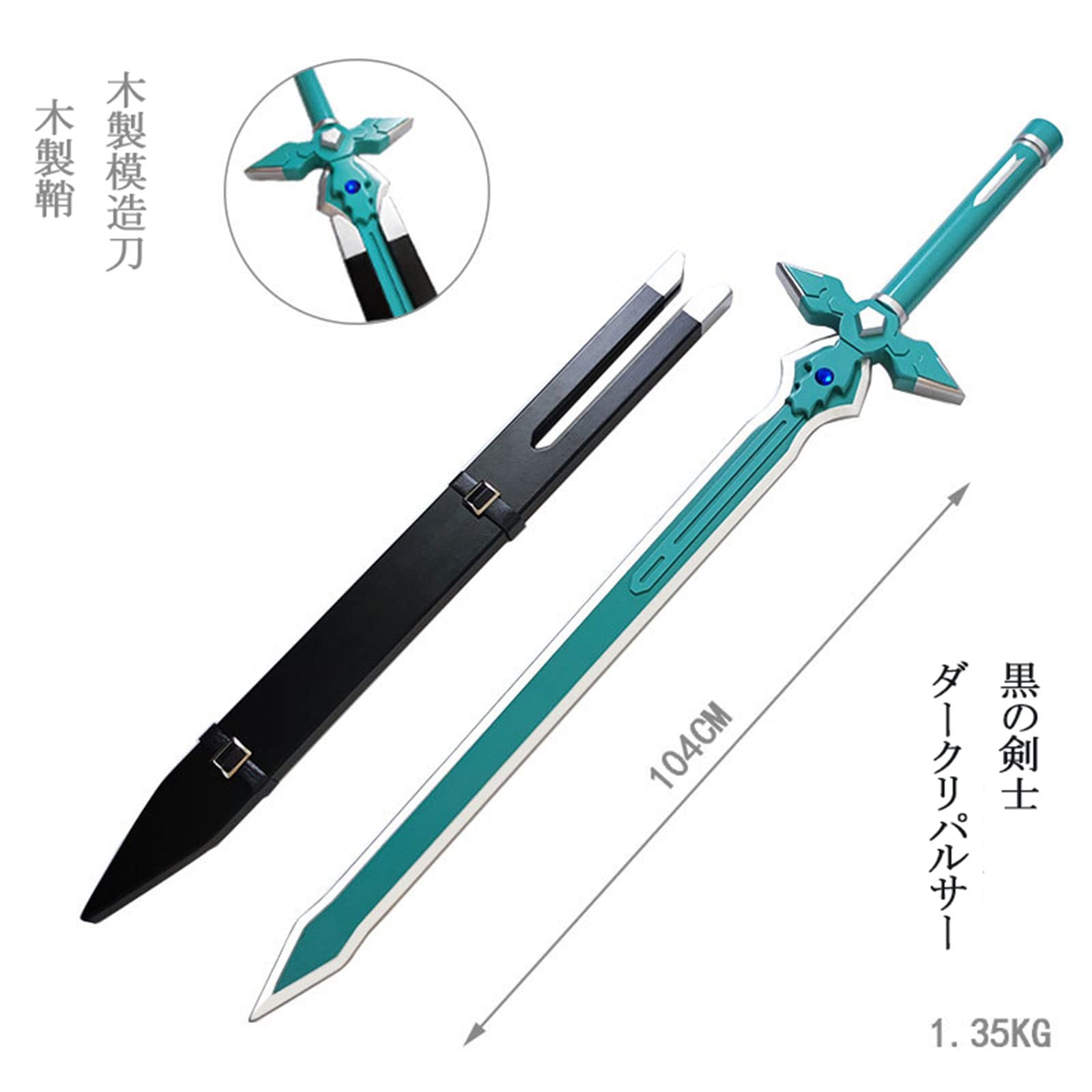 Amazon.co.jp: 【Azuiblc】黒の剣士 キリト ダークリパルサー 剣 木製 