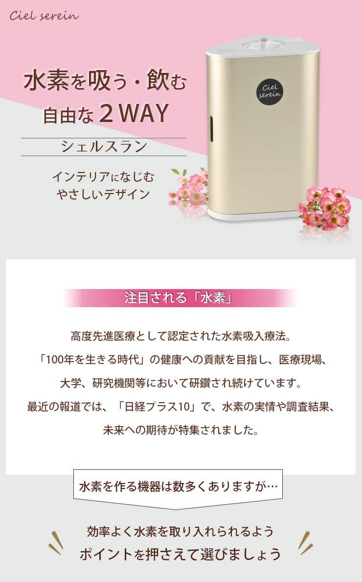 Amazon | シェルスラン 水素ガス吸入器 ＋水素水生成タンブラー(水素 