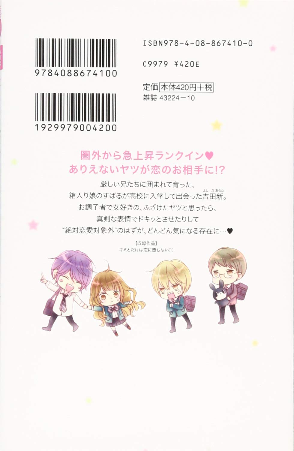 キミとだけは恋に堕ちない 1 りぼんマスコットコミックス 酒井 まゆ 本 通販 Amazon