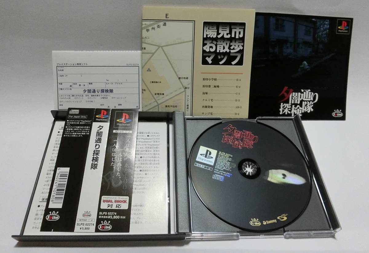 夕闇通り探検隊 PS 夕闇通り探検隊【美品】 ゆる 極美品PS