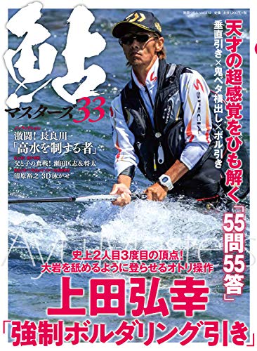 無料電子書籍アプリ 鮎マスターズ33 (別冊つり人 Vol. 512) バイ
