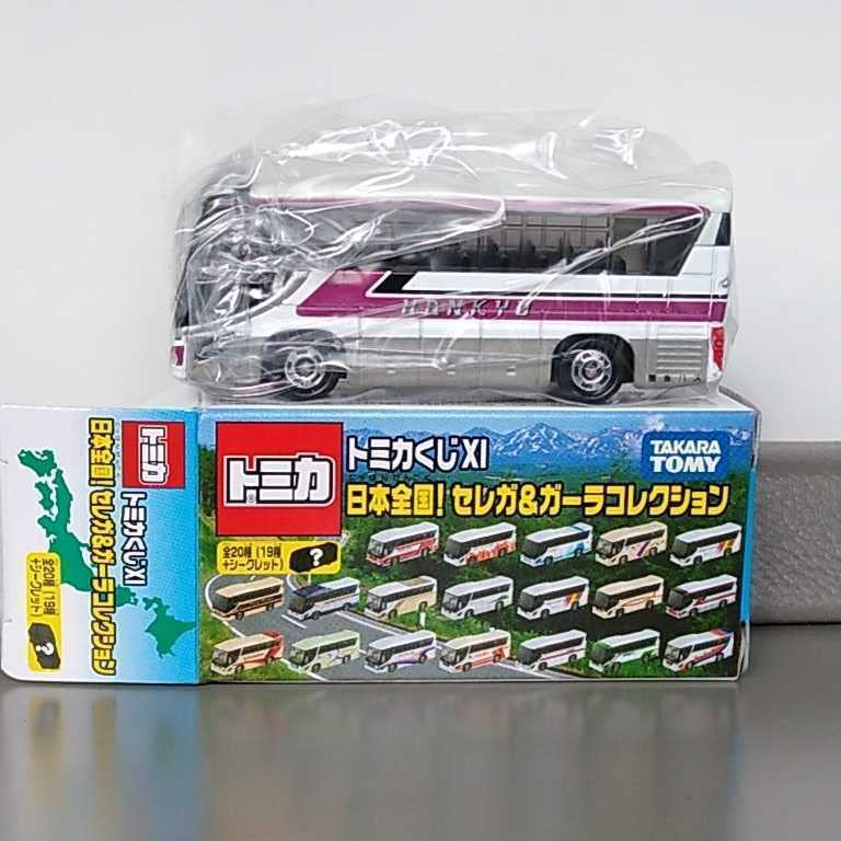 Amazon.co.jp: トミカくじXI 日本全国 セレガ&ガーラコレクション 阪急 