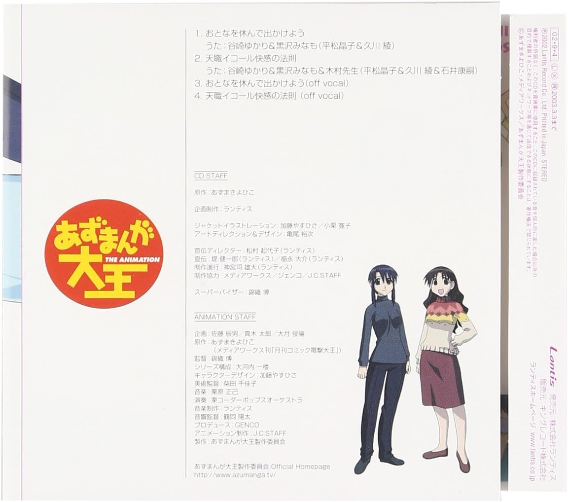 Amazon あずまんが大王 キャラクターcd Vol 7 谷崎ゆかり 黒沢みなも 木村先生 谷崎ゆかり 黒沢みなも 平松晶子 久川綾 金井江右 谷崎ゆかり 黒沢みなも 木村先生 平松晶子 久川綾 石井康嗣 畑亜貴 アニメ ミュージック