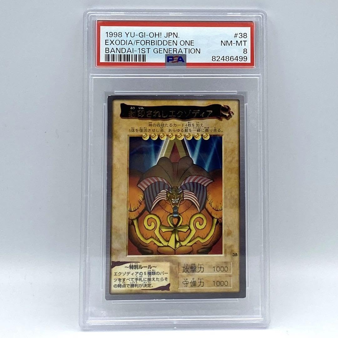 Amazon.co.jp: PSA9.8 封印されしエクゾディア 完全体 まとめ売り 版 