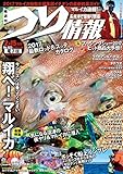つり情報2017年2月15日号