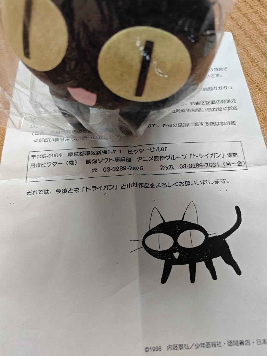 Amazon.co.jp: (レア) トライガン 黒猫様 ぬいぐるみ 設定リアルサイズ  