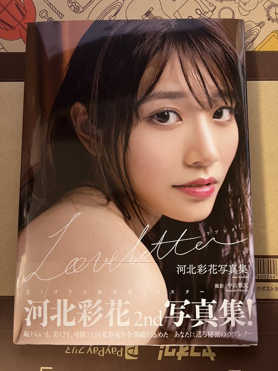 Amazon.co.jp: 河北彩花直筆サイン入り写真集『Love letter』初版 帯 