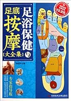 Collection of Feet Health and Feet Massage 7502370889 Book Cover