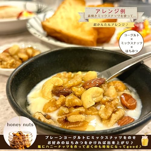 GLOBAL GARDEN 素焼き ミックスナッツ 900g の商品画像 8
