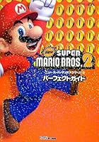 (Strategy of Famitsu) New Super Mario Bros. 2 Perfect Guide 4047284300 Book Cover