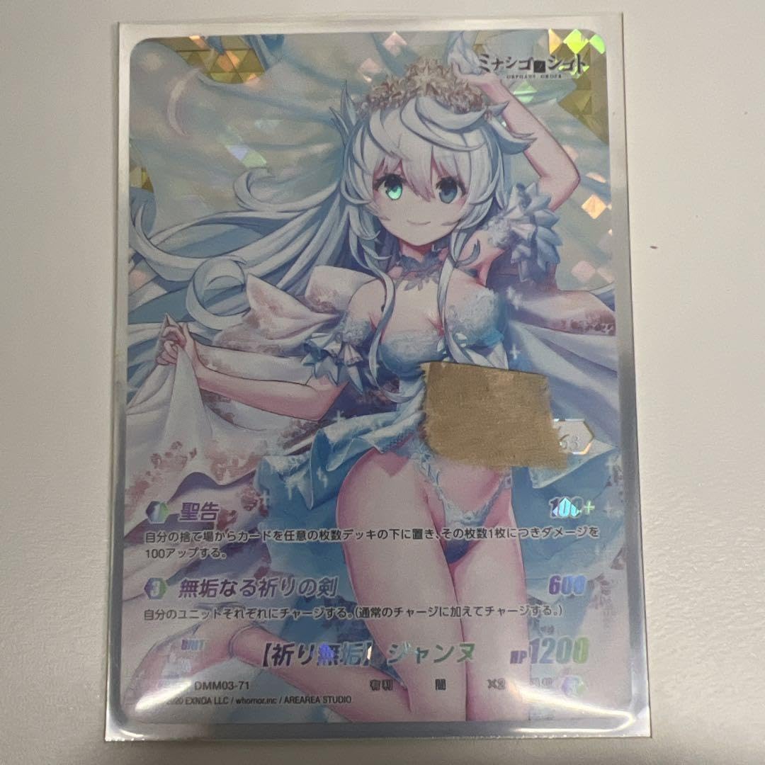 Amazon.co.jp: 期間限定 ミナシゴノシゴト TCG 祈り無垢 ジャンヌ SEC 
