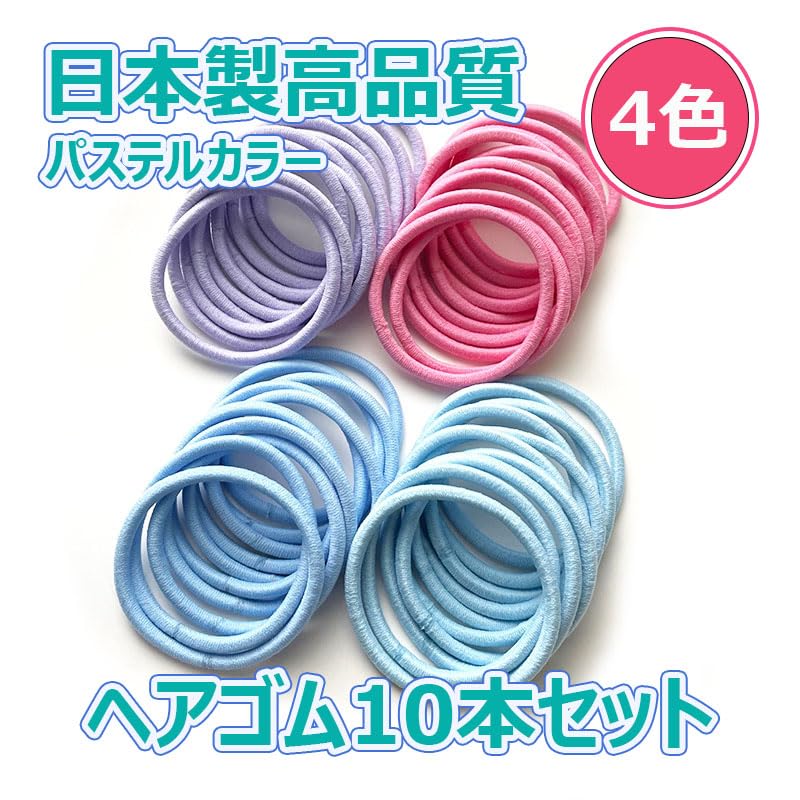 Amazon.co.jp: 日本製ヘアゴム リングゴム10本セット パステル (ピンク 