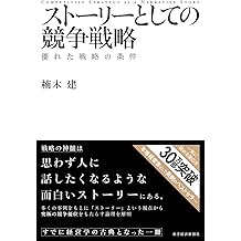 Amazon Co Jp 楠木 建 作品一覧 著者略歴