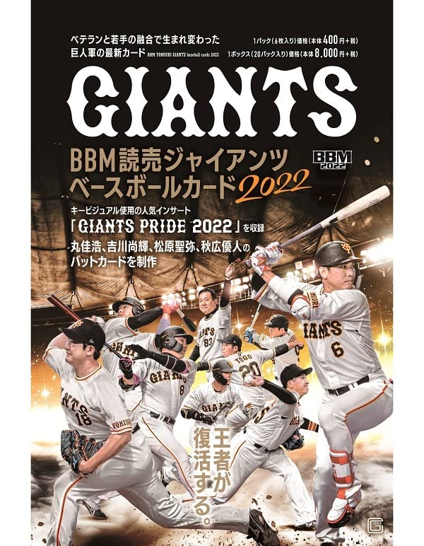 Amazon.co.jp: BBM読売ジャイアンツ ベースボールカード2022 1ボックス 