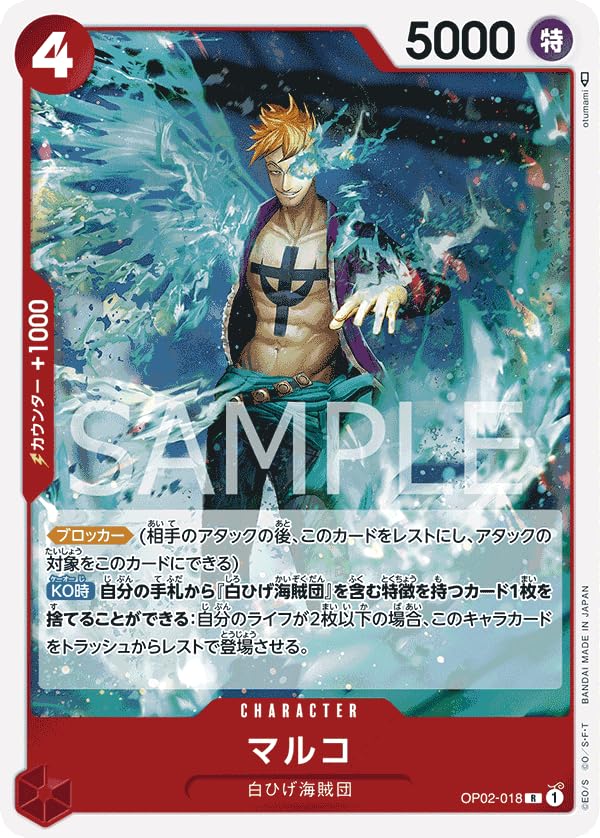 Amazon.co.jp: ワンピースカードゲーム PRB01/OP02-018 マルコ (R) ONE ONE PIECE 輩 トランプ マルコ 第1弾 ♡A