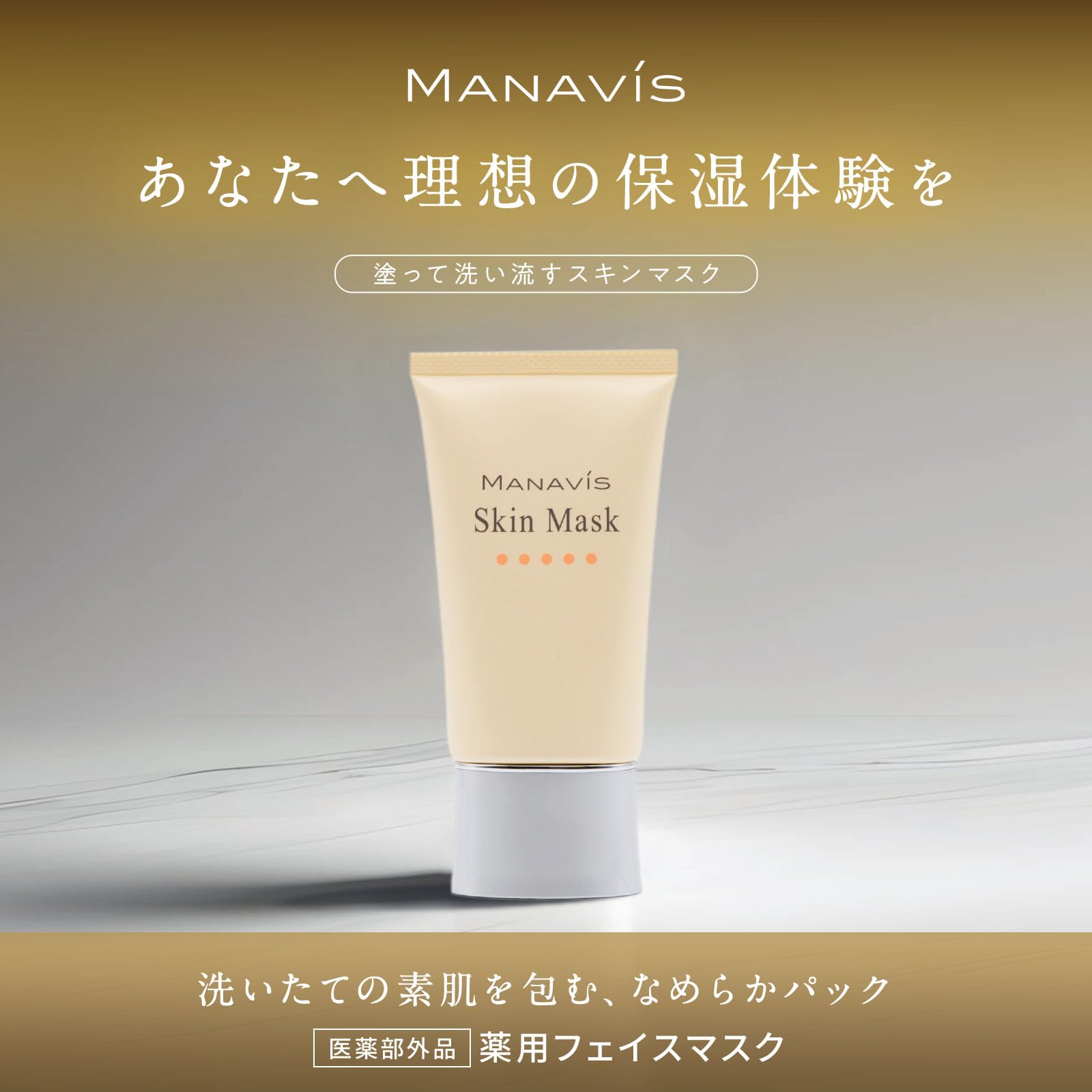 Amazon | 【 医薬部外品 】 マナビス 敏感肌 洗い流すパック 薬用 