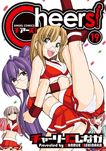 無料電子書籍 アプリ Cheers! : 19 (アクションコミックス) バイ
