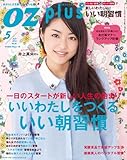 OZmagazinePLUS 2014年5月号 [雑誌] (OZplus)