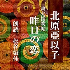 『昨日の恋』のカバーアート
