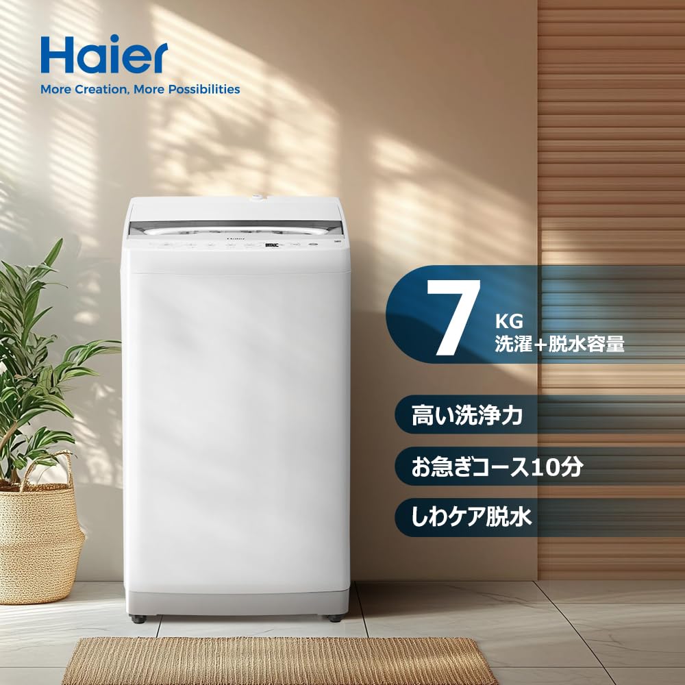 Amazon | ハイアール(Haier) JW-HS70D(W)ホワイト 洗濯容量7kg全自動 