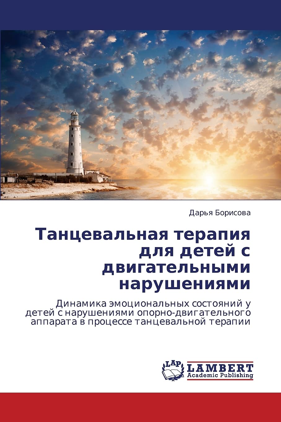 Tantseval'naya Terapiya Dlya Detey S Dvigatel'nymi Narusheniyami
