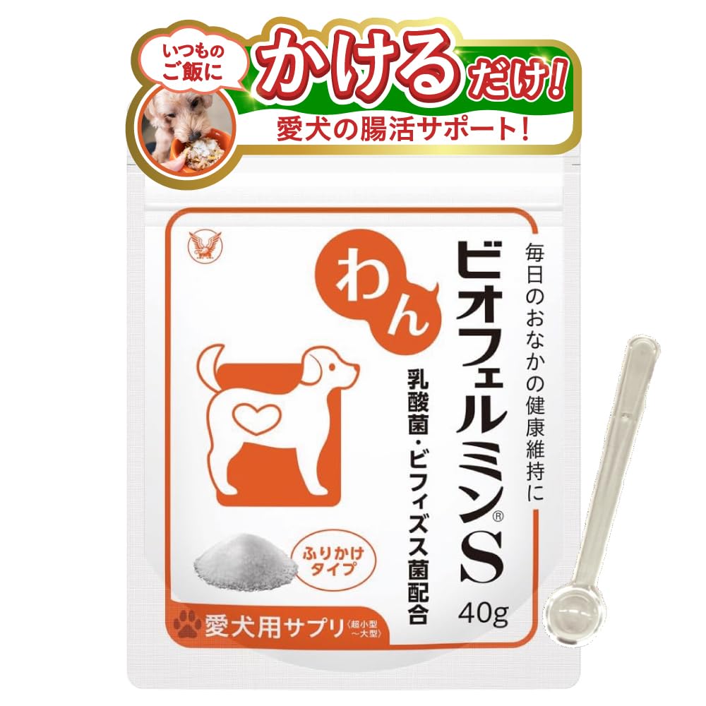 大正製薬 わんビオフェルミンS 1袋/40g 【犬用健康補助食品】乳酸菌・ビフィ…
