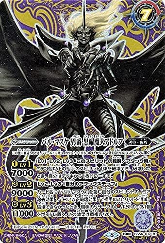 Amazon Co Jp バル マスケ 男爵 アドルフ バル マスケ 男爵 黒耀魔人アドルフ シークレット バトルスピリッツ 世界の真実 Bs56 017 ホビー 通販