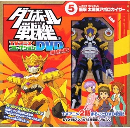 Amazon Co Jp ダンボール戦機 Tvアニメコレクションdvd 最終決戦 5 衝撃 太陽神アポロカイザー 単品 Dvd ブルーレイ