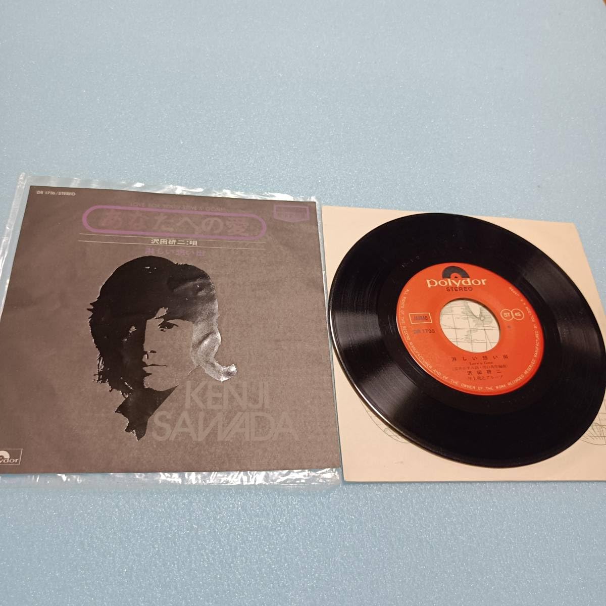 Amazon.co.jp: 沢田研二 あなたへの愛 淋しい想い出 ポリドール EP 