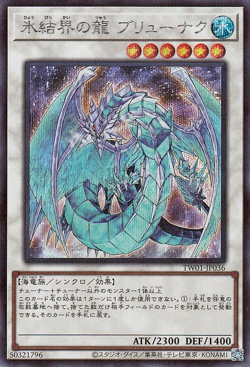 Amazon.co.jp: 遊戯王カード 氷結界の龍 ブリューナク(シークレット 