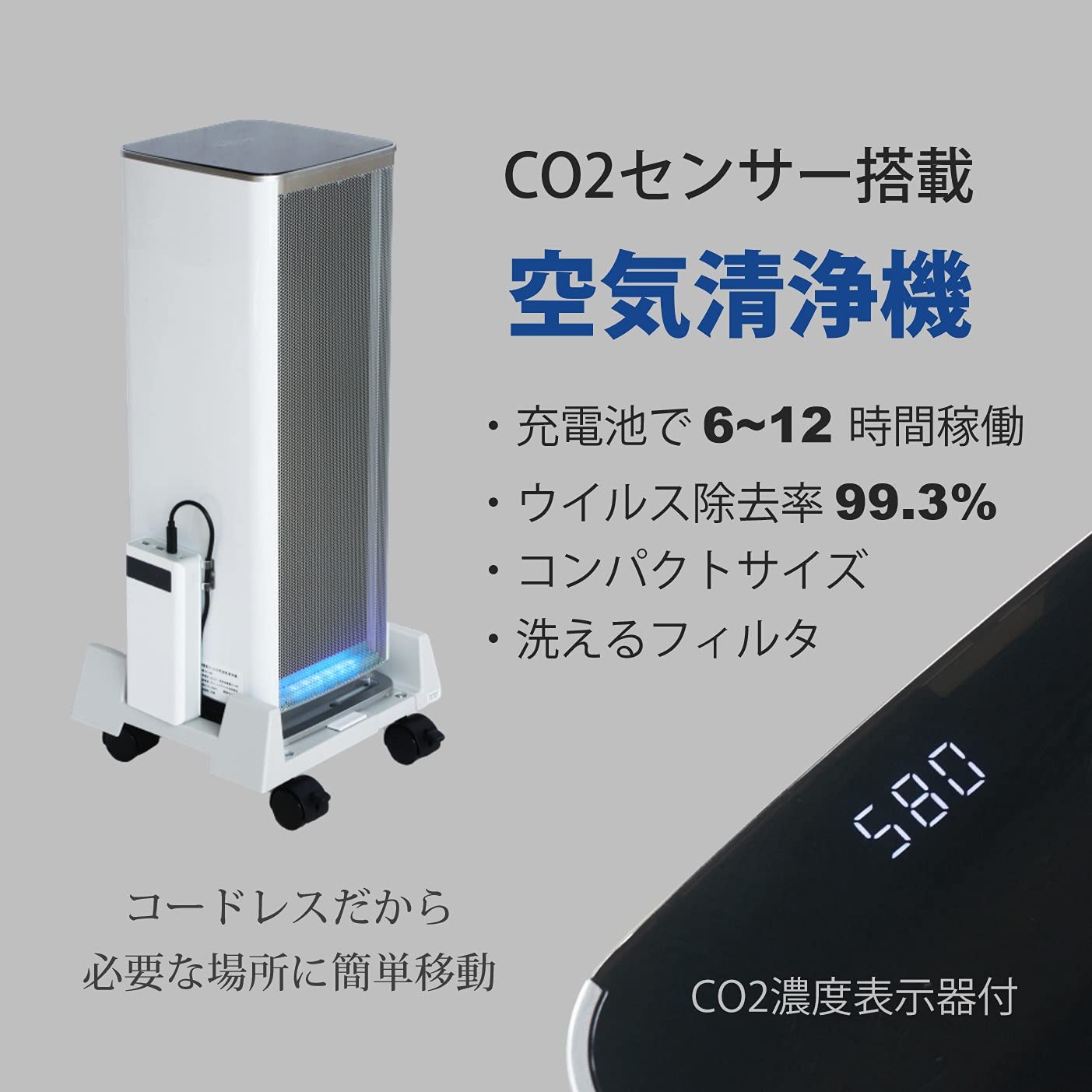 Amazon.co.jp: 業務用 CO2センサー搭載 コードレス フィルター交換不要