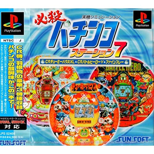 必殺パチンコステーション7 チューミーハウス・バトルヒーローV・ファインプレイ