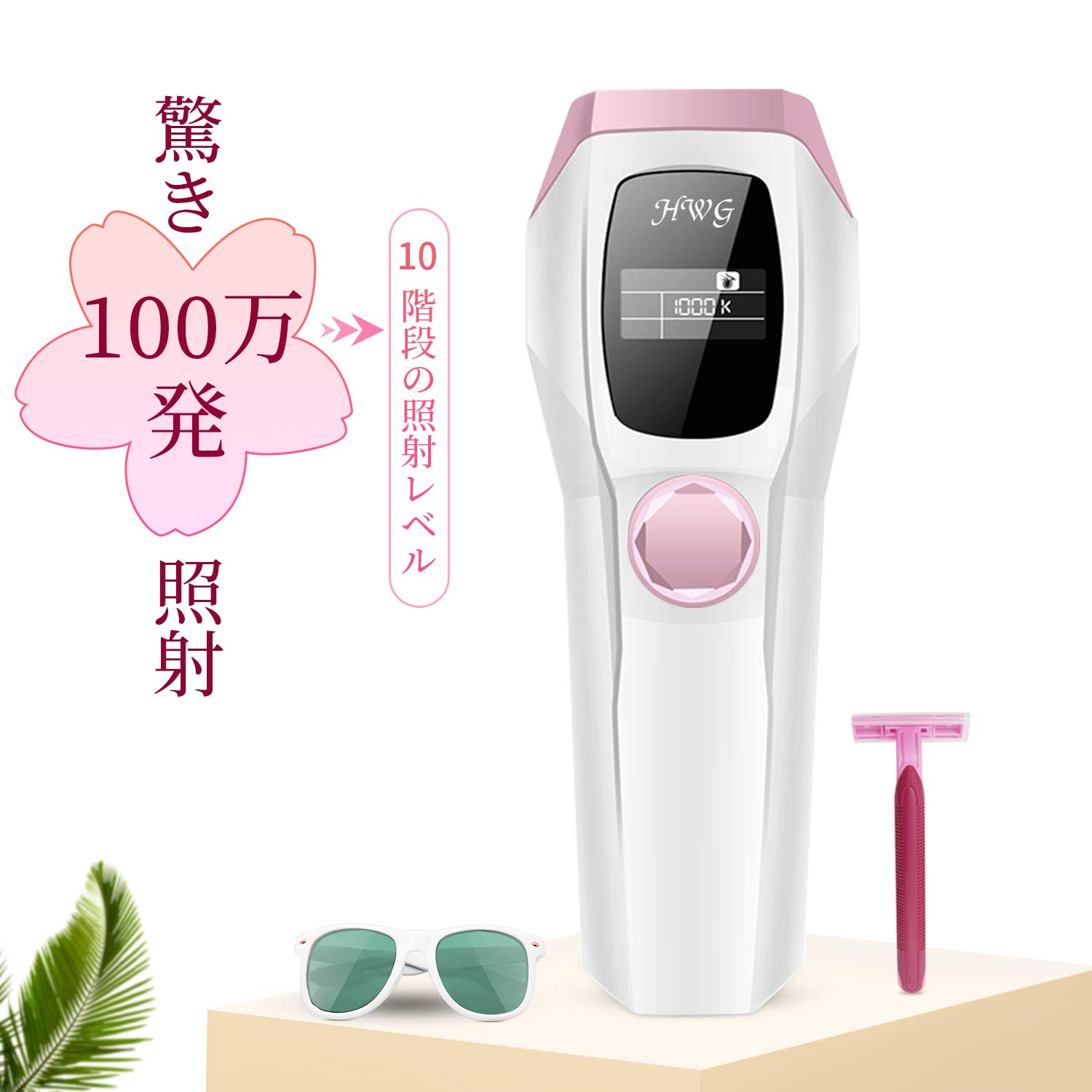 Amazon | 脱毛器 家庭用 100万回照射 10段階調節 全身脱毛 光脱毛器 光 