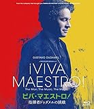 ビバ・マエストロ!指揮者ドゥダメルの挑戦(Blu-ray)