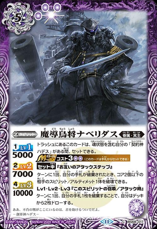 Amazon.co.jp: バトルスピリッツ 魔導鳥将ナベリダス（コモン） 神々の 