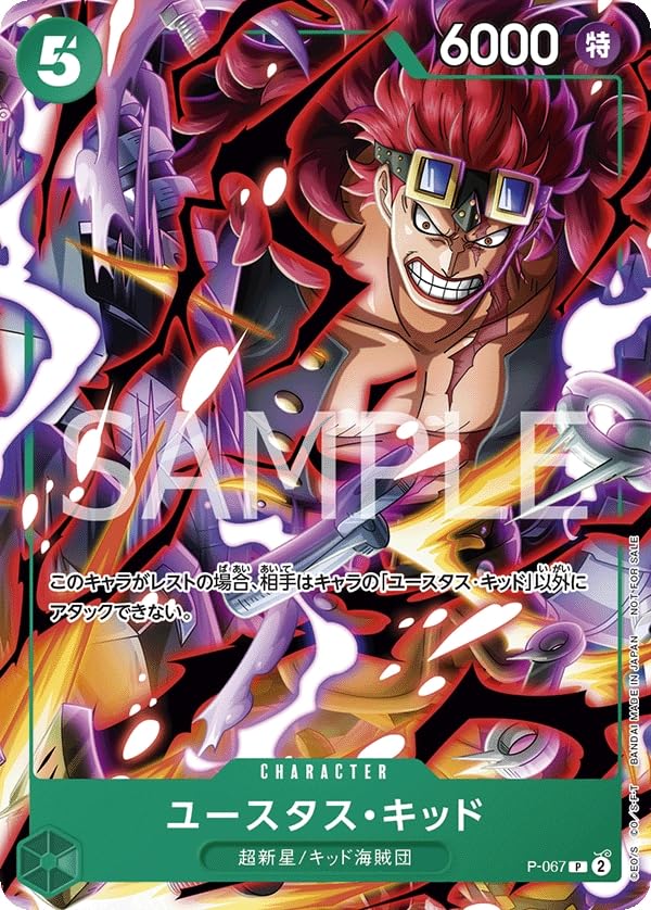 Amazon.co.jp: ONE PIECEカードゲーム Vジャンプ付録 P-067 ユースタス 