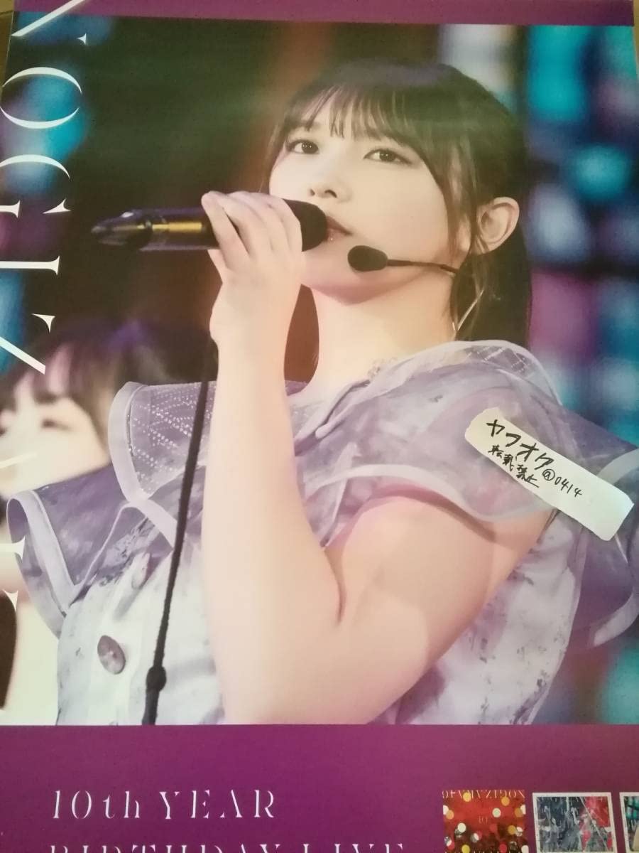 Amazon.co.jp: 与田祐希 会場限定ソロポスター 10th YEAR BIRTHDAY  