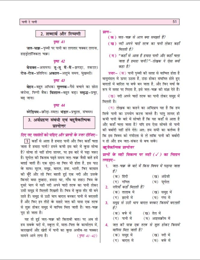 Image of Golden Hindi Study Material Based on NEW NCERT Malhar For Class 7 | For CBSE 2027 Exams | Summary | Solved NCERT Textual Question | Sample Question ... | Objective Type Question Bank | MCQs