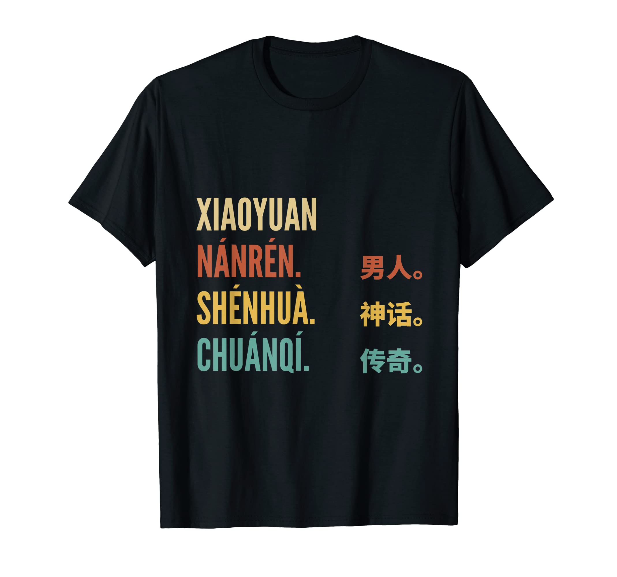 Funny Chinese First Name Design - Xiaoyuan T-Shirt