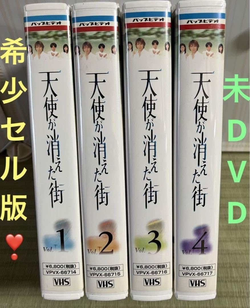 Amazon.co.jp: 超希少??超 セル版 未DVD 天使が消えた街 全4巻セット 