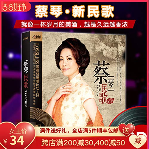 蔡琴 蔡琴民歌精选歌曲专辑怀旧经典老歌你的眼神无损黑胶车载cd Amazon Com Music