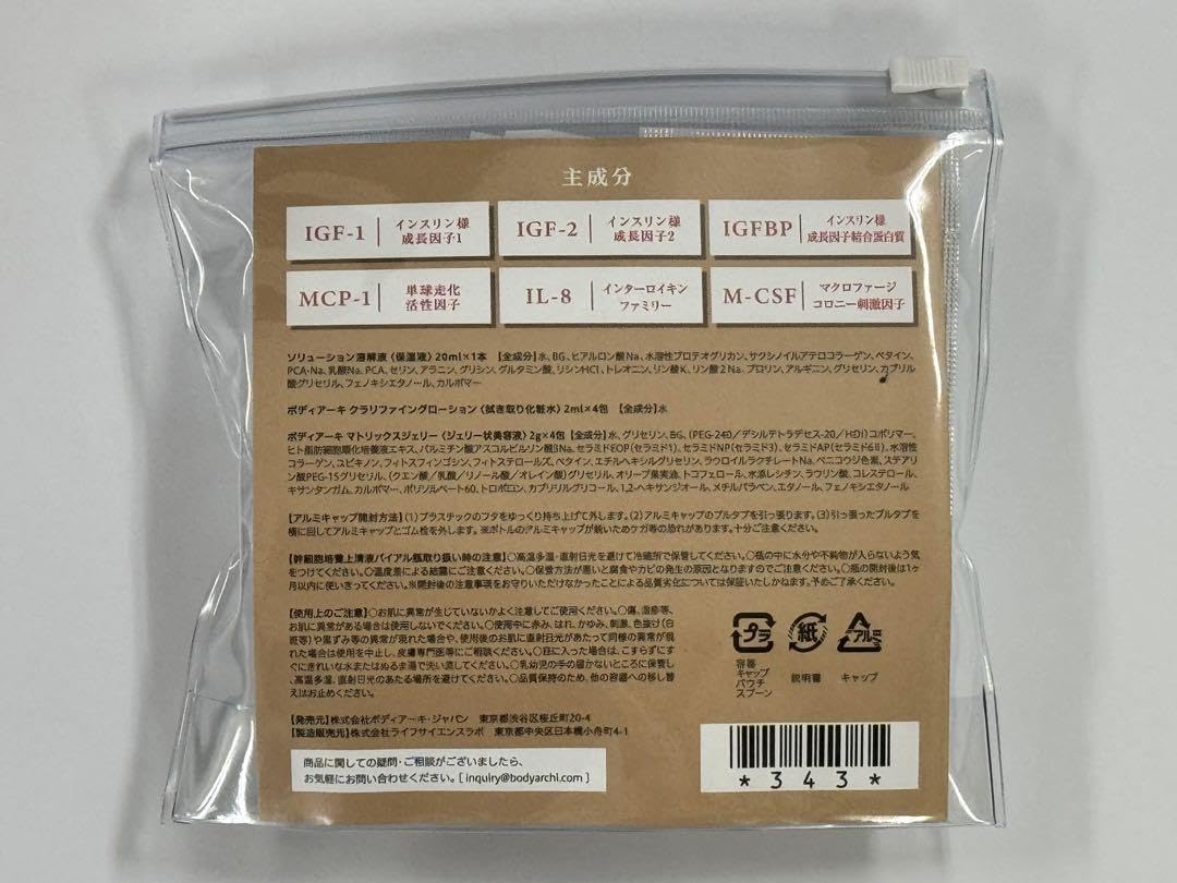 Amazon.co.jp: 2セット ボディアーキ ベビースキン SBC監修 臍帯血 