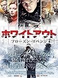 ホワイト・アウト フローズン・リベンジ(字幕版)