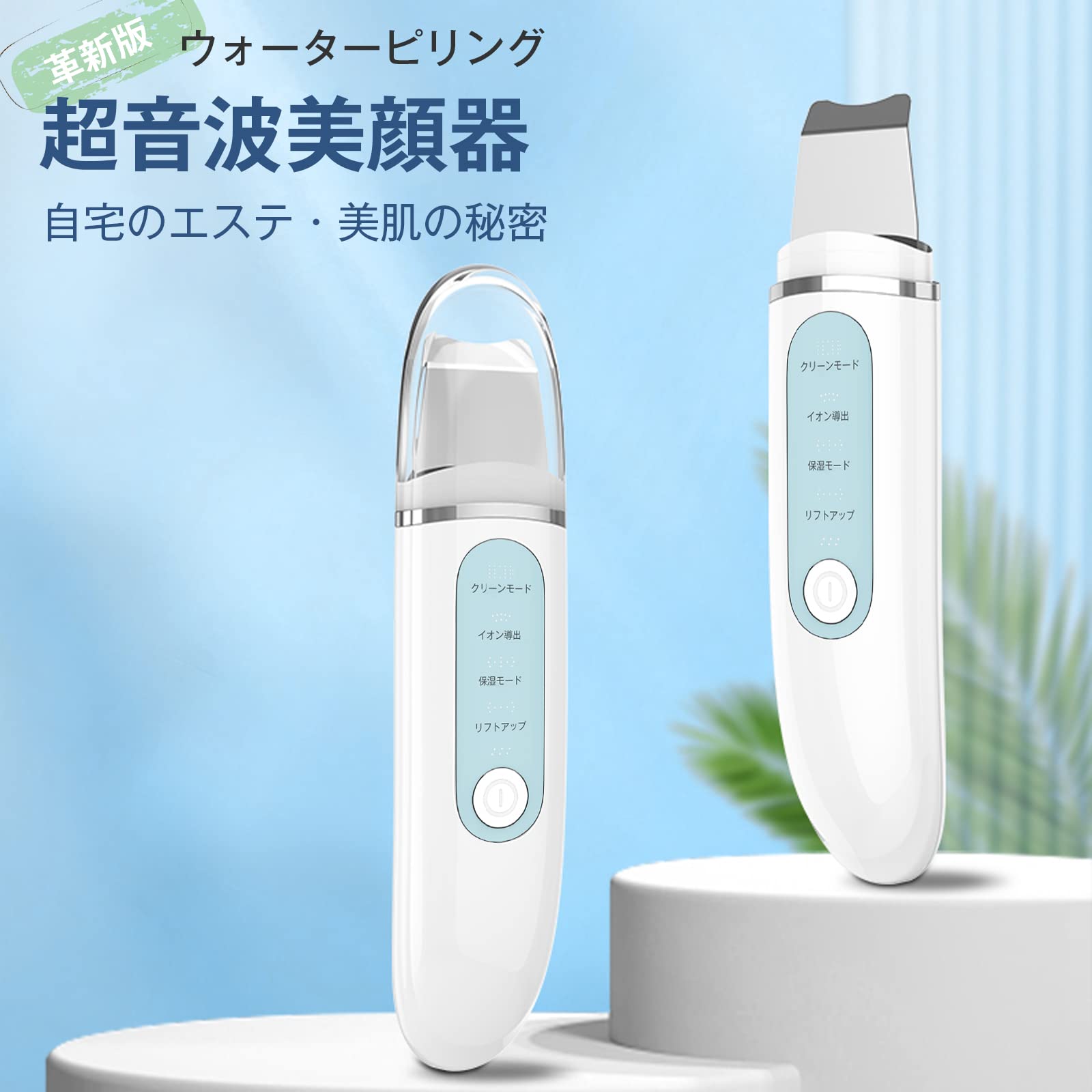 Amazon | 美顔器 超音波ピーリング 家庭用 洗浄 ウォーターピーリング 