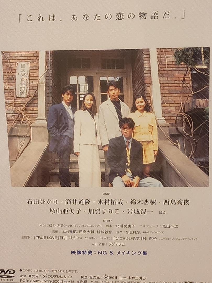 Amazon.co.jp: あすなろ白書 DVD-BOX 石田ひかり筒井道隆 木村  