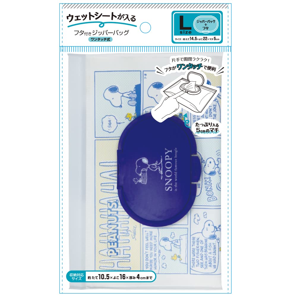 Amazon.co.jp: フタ付き ジッパーバッグ L Ver2 スヌーピーコミックス 